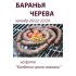 ОПТ - Баранья черева 20/22 - 91,44м (пучок)