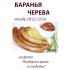 ОПТ - Баранья черева 20/22 - 91,44м (пучок)