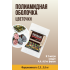 Русский стиль - цветочки, полиамидная оболочка, цвет черный, 65 мм, 2 метра, 10 метров